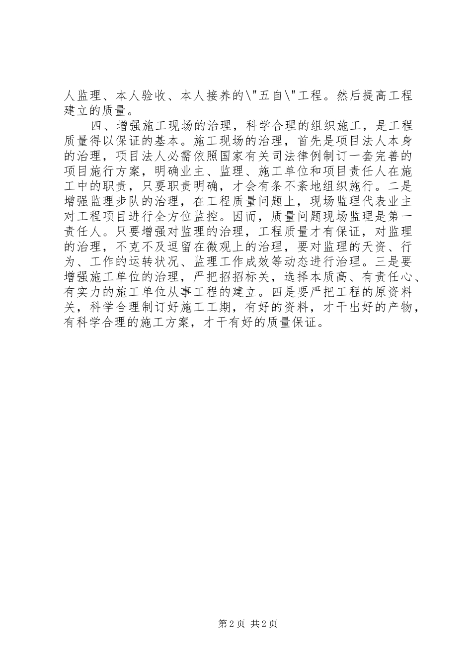 2024年公路改造质量管治交流材料_第2页