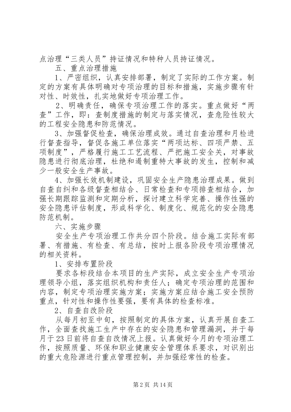 2024年公路工程安全生产专项治理工作情况_第2页