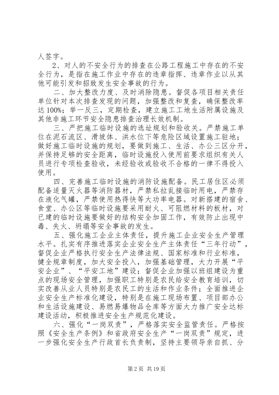 2024年公路工程安全隐患排查与治理_第2页