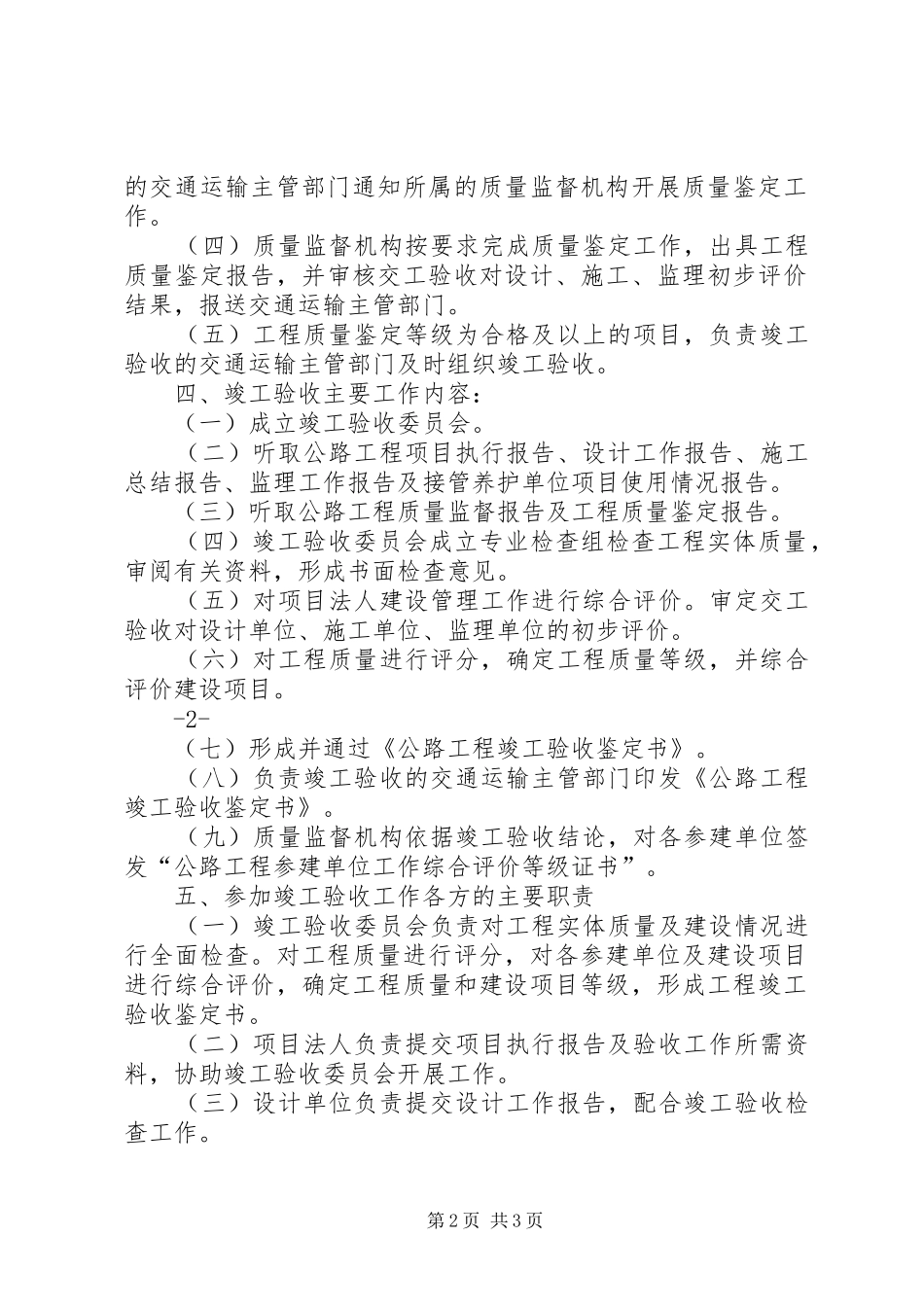 2024年公路工程材料的验收程序_第2页
