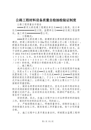 2024年公路工程材料设备质量自检抽检验证制度