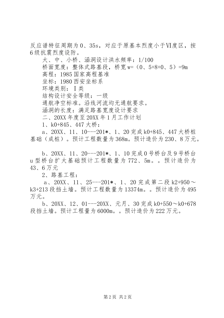 2024年公路工程的工作计划_第2页