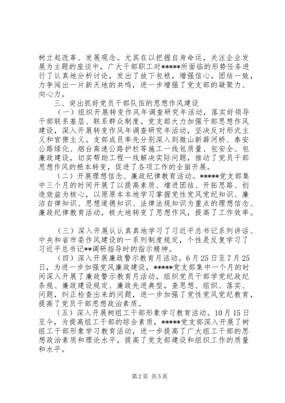 2024年公路工程队党支部工作总结(2)_第2页