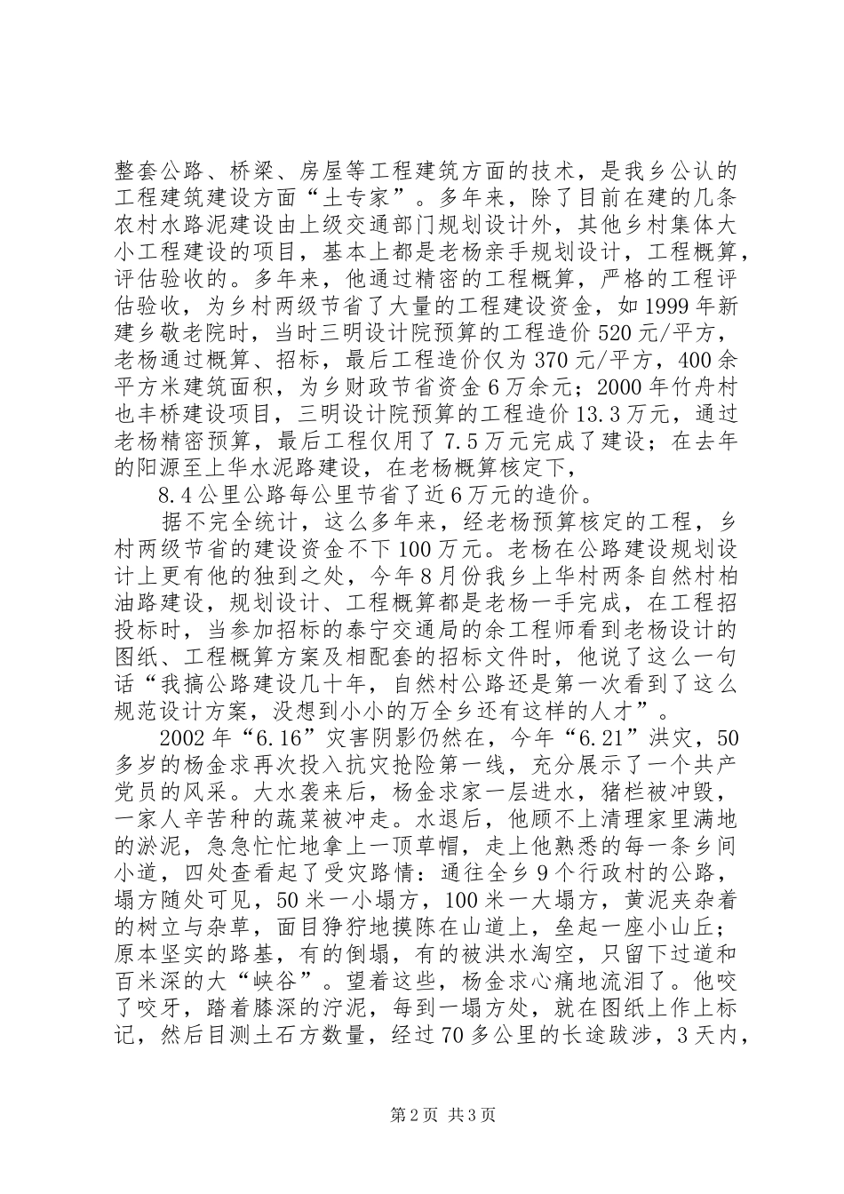 2024年公路工程个人先进事迹_第2页