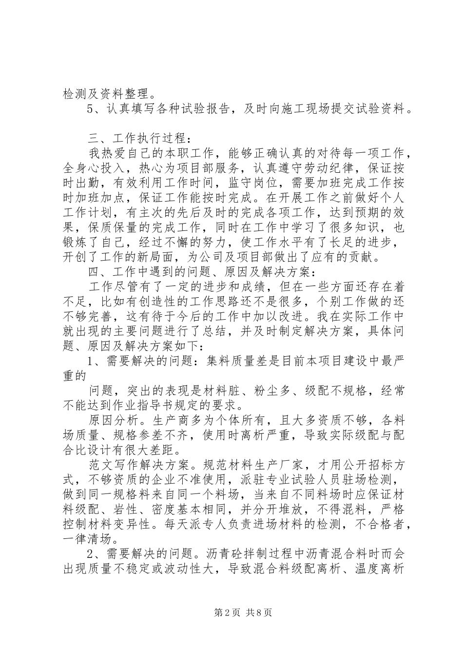 2024年公路工程个人总结_第2页