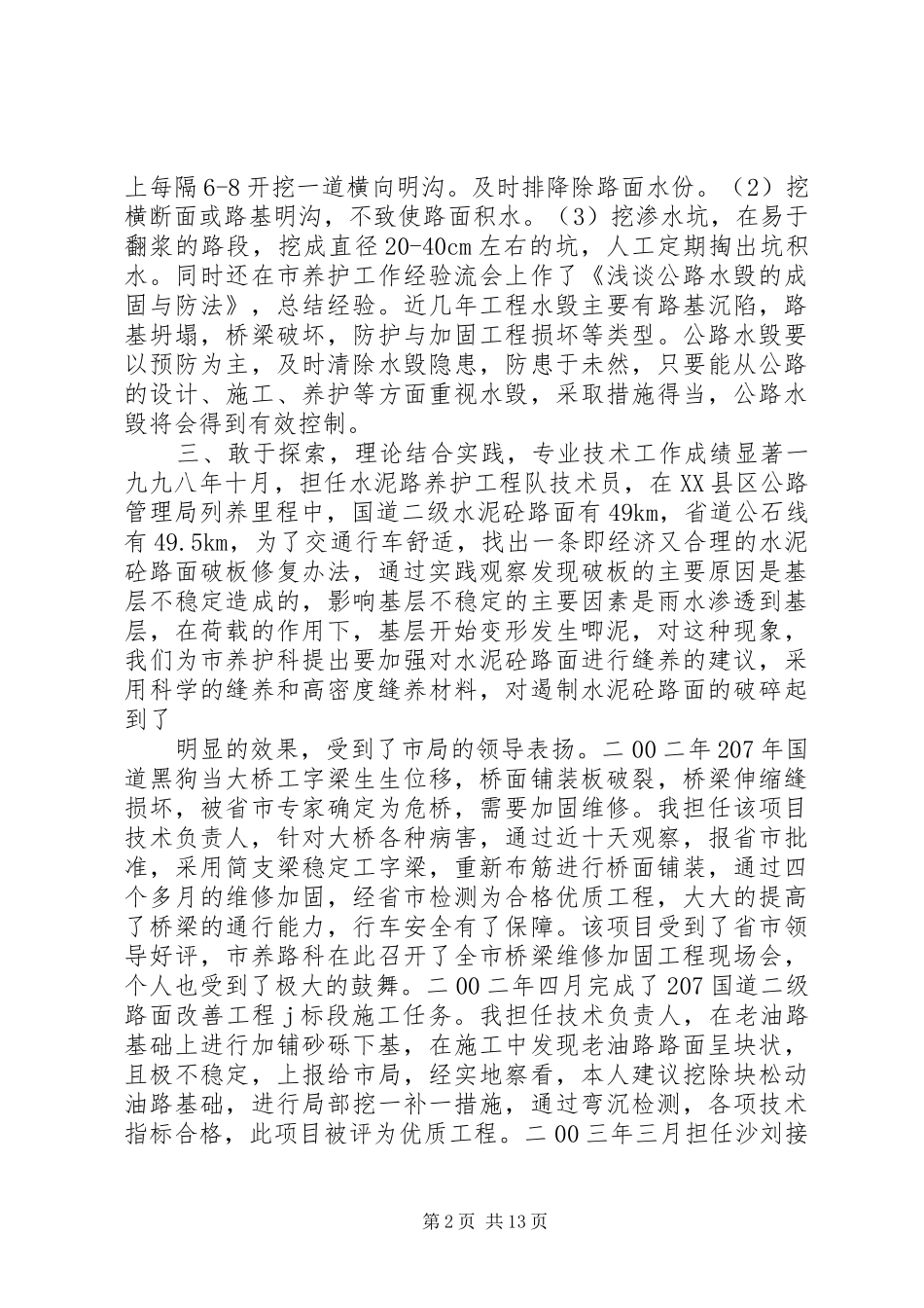 2024年公路工程工作总结_第2页