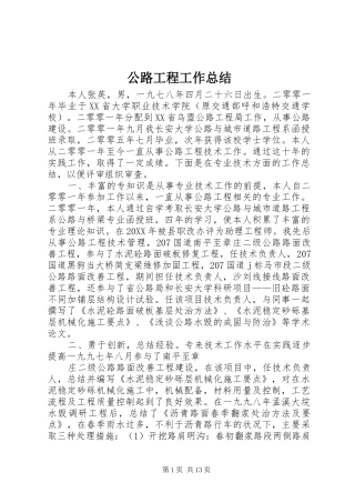 2024年公路工程工作总结