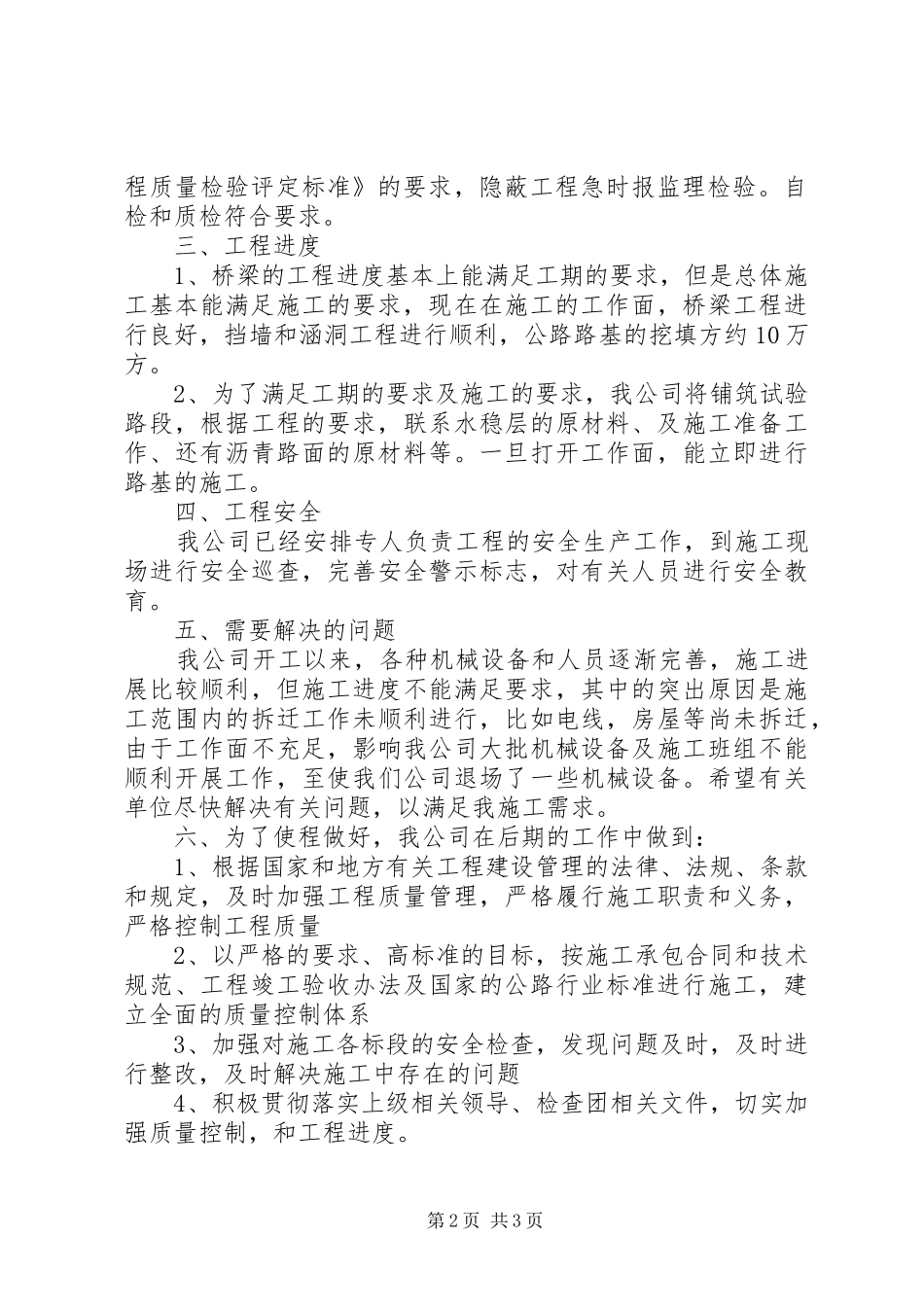 2024年公路工程管理处阶段性汇报材料_第2页