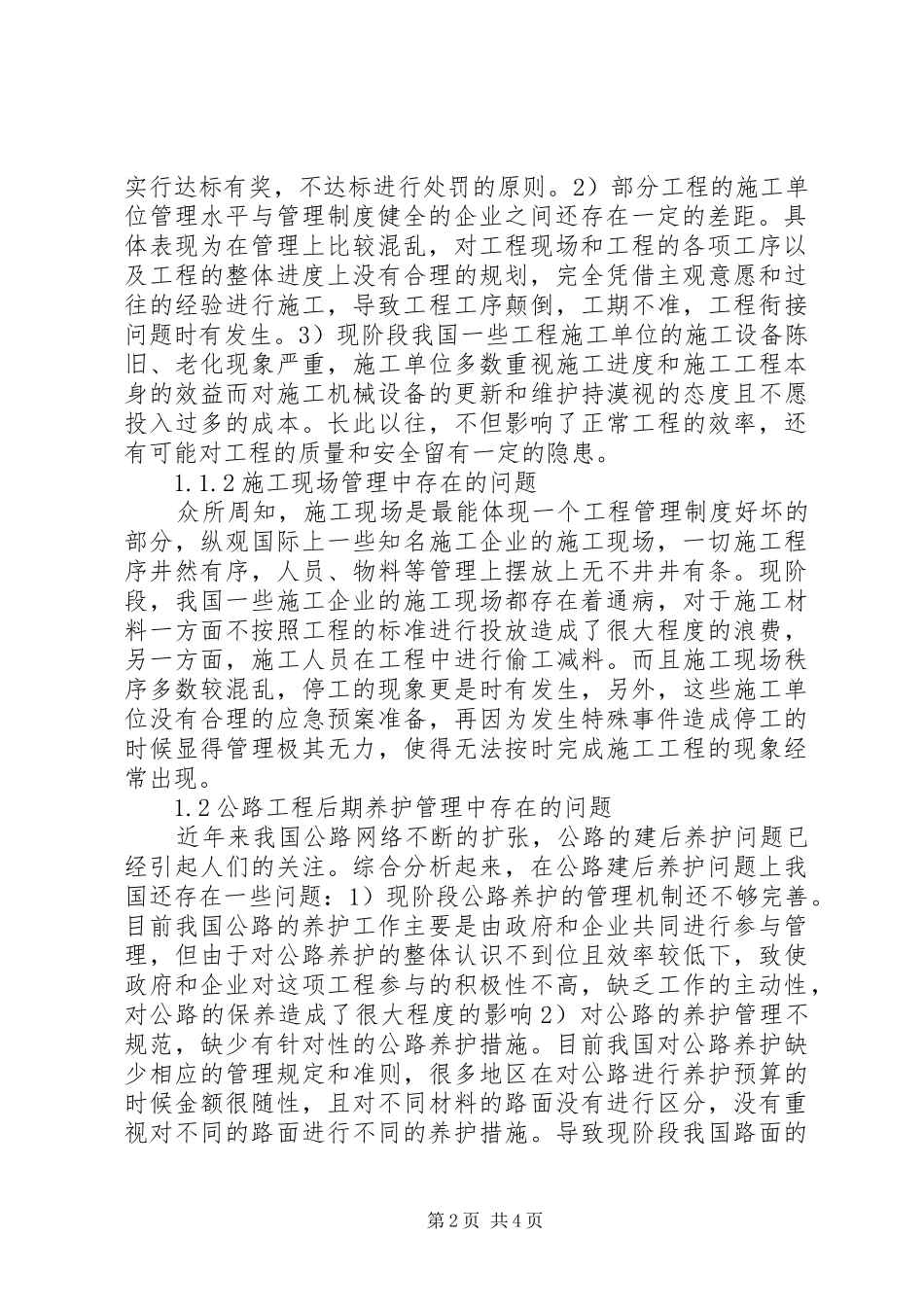 2024年公路工程管理存在问题及对策_第2页