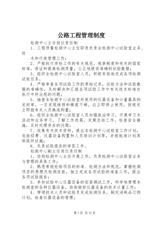 2024年公路工程管理制度