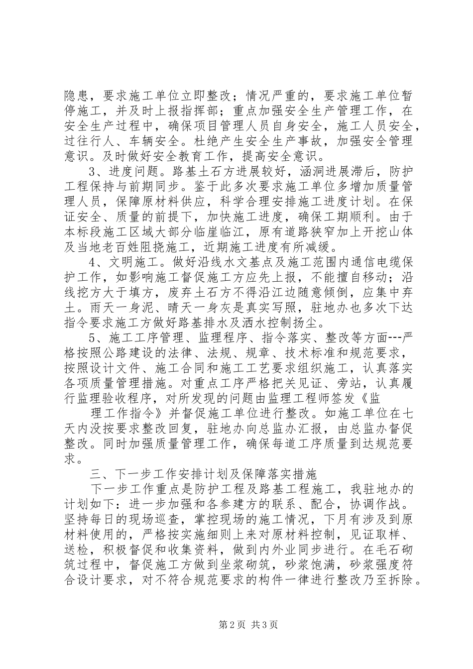 2024年公路工程汇报材料_第2页