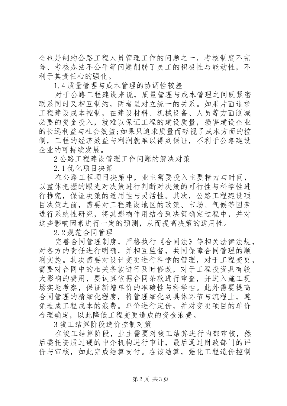 2024年公路工程建设管理问题与解决对策_第2页