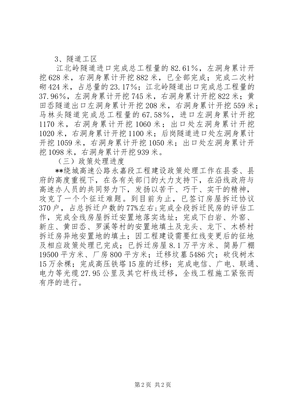 2024年公路工程建设汇报材料_第2页