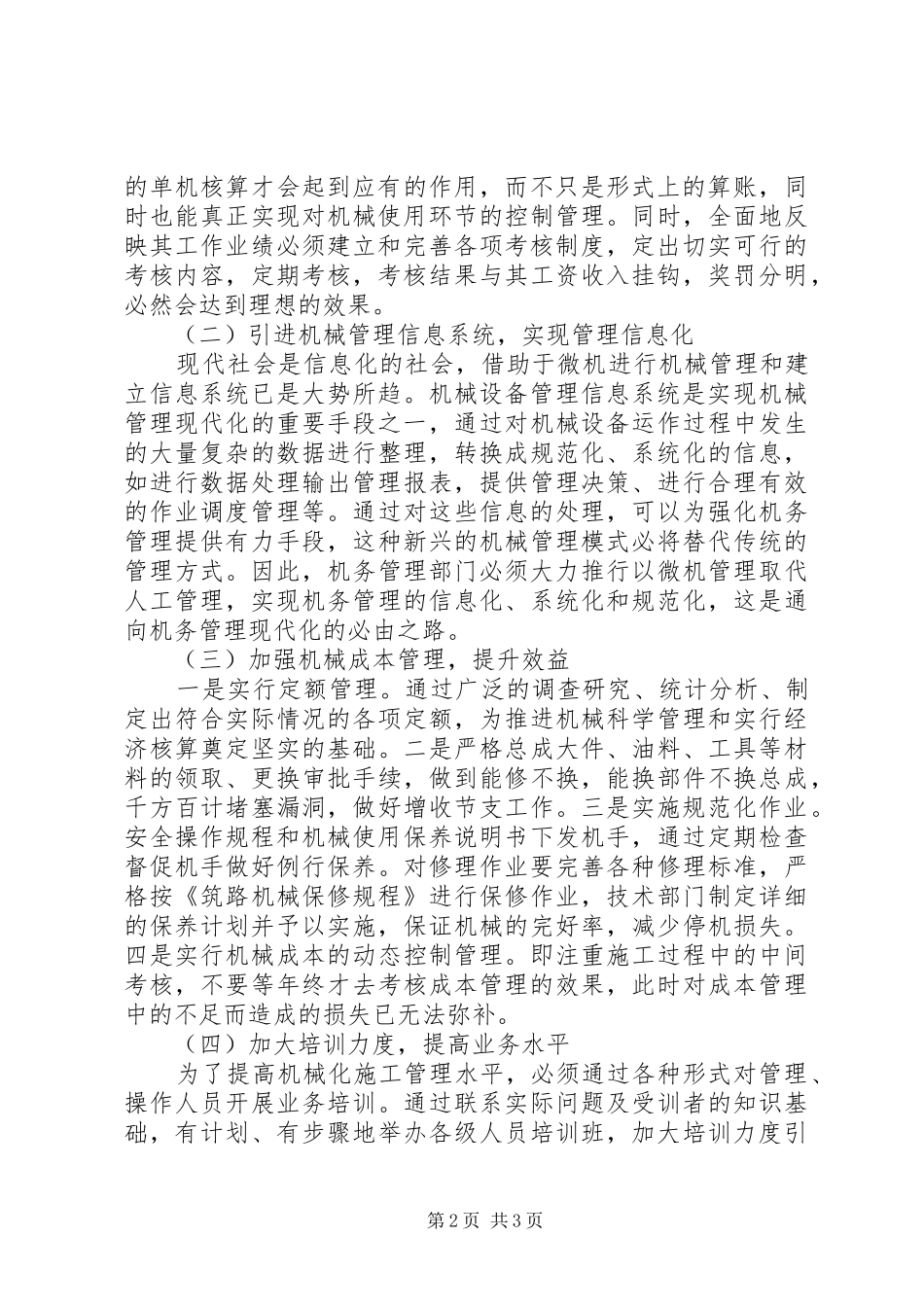 2024年公路工程建设机械监管信息体制建设思路_第2页