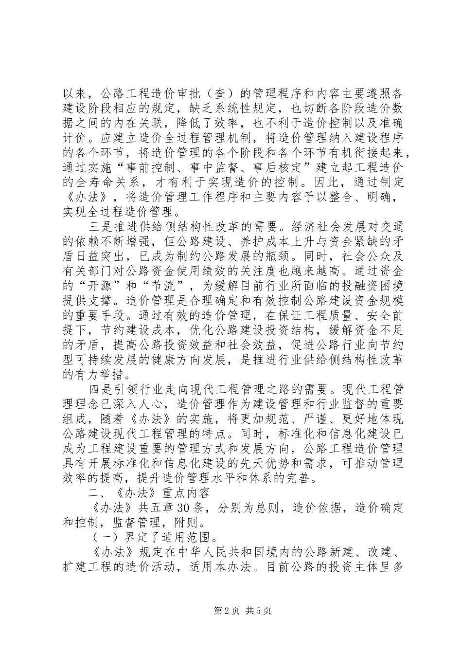 2024年公路工程建设系统人事管理暂行办法_第2页