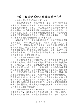 2024年公路工程建设系统人事管理暂行办法