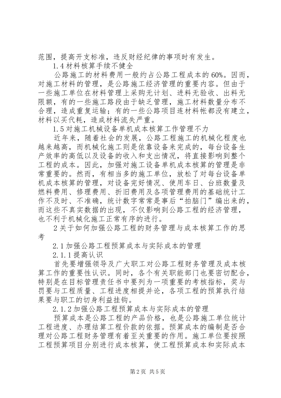 2024年公路工程经济管理的难题与对策_第2页
