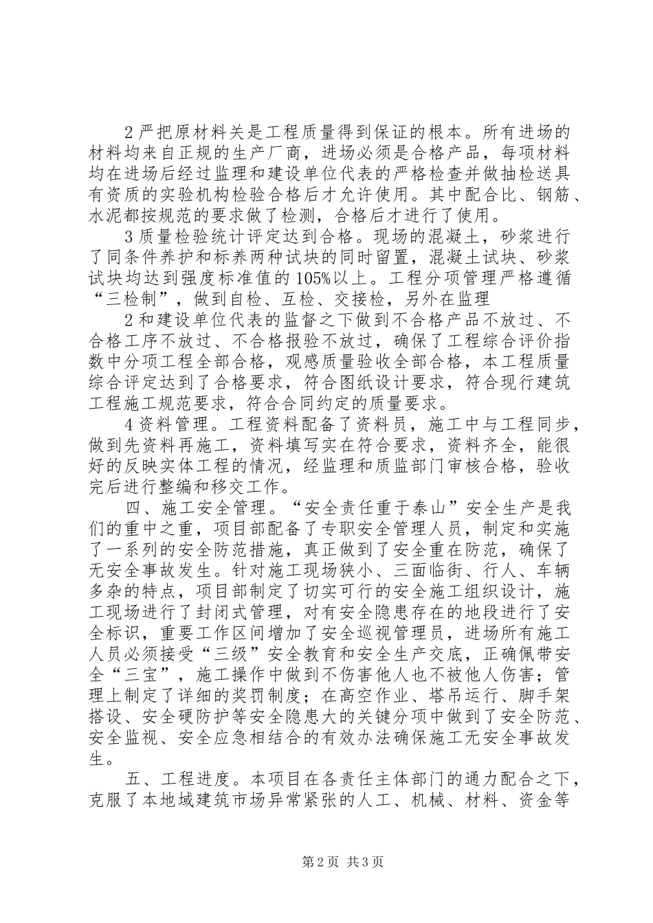 2024年公路工程竣工报告_第2页