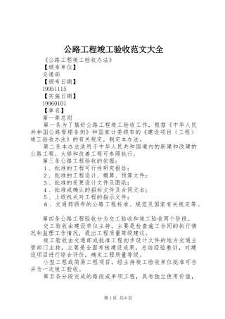 2024年公路工程竣工验收范文大全