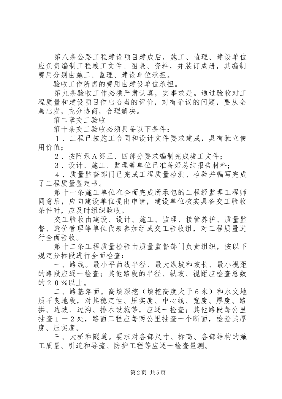 2024年公路工程竣工验收制度_第2页