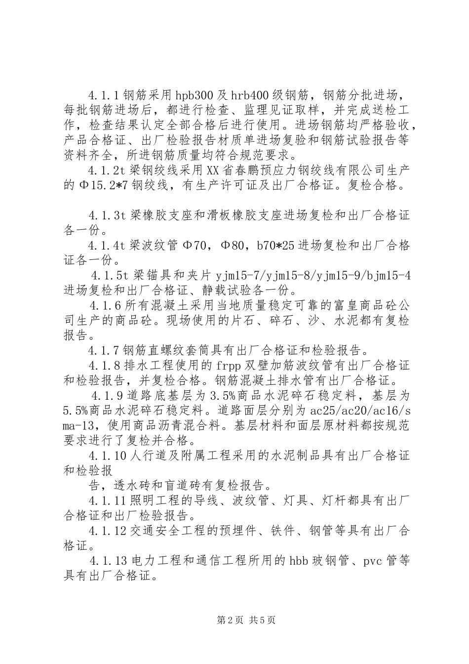 2024年公路工程竣工验收自评报告_第2页