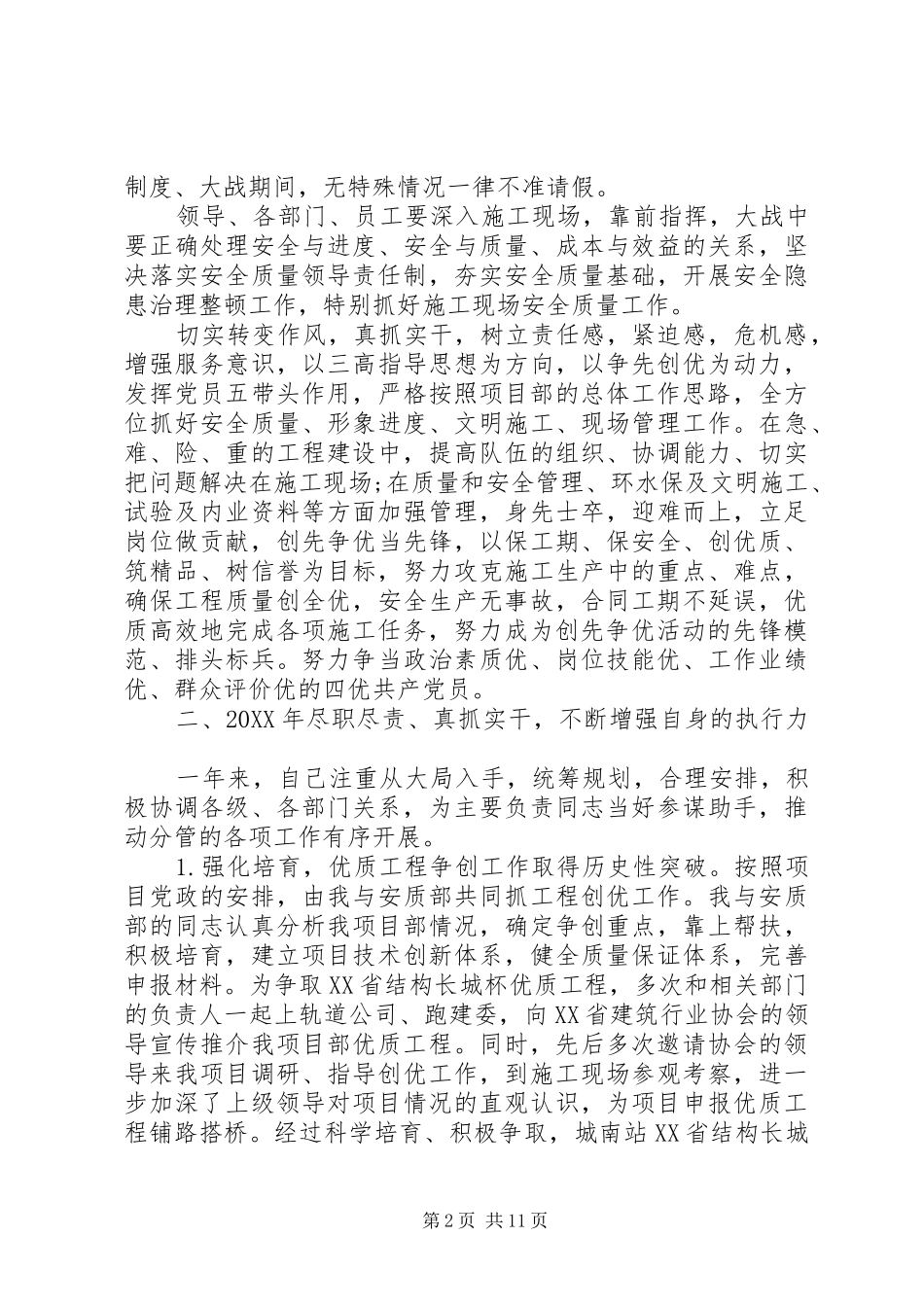 2024年公路工程类述职报告_第2页