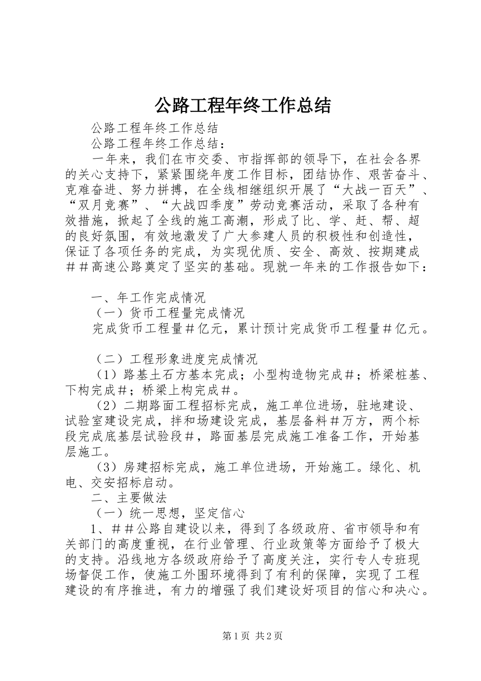 2024年公路工程年终工作总结_第1页