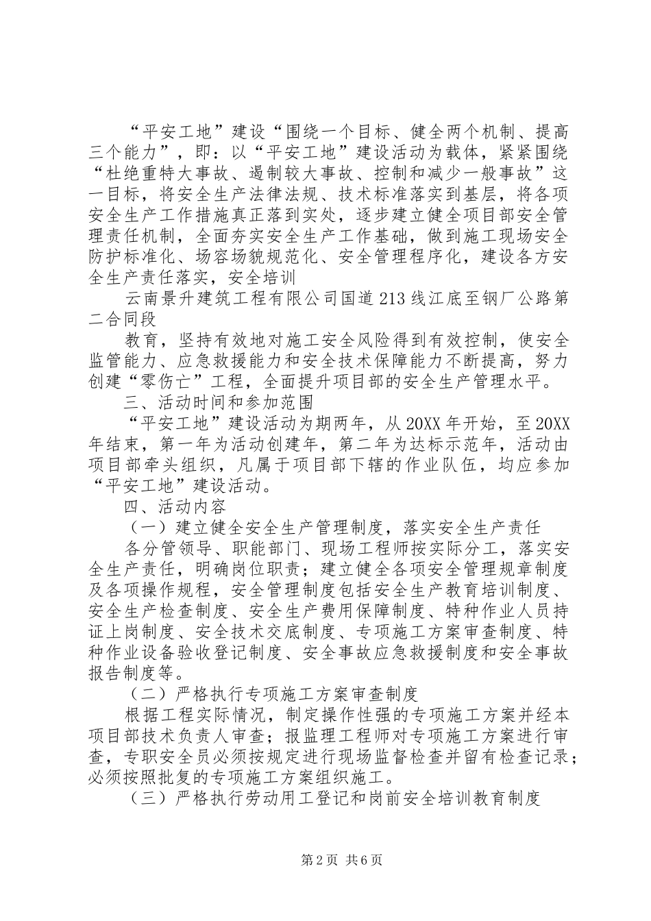 2024年公路工程平安工地创建主要做法和经验_第2页