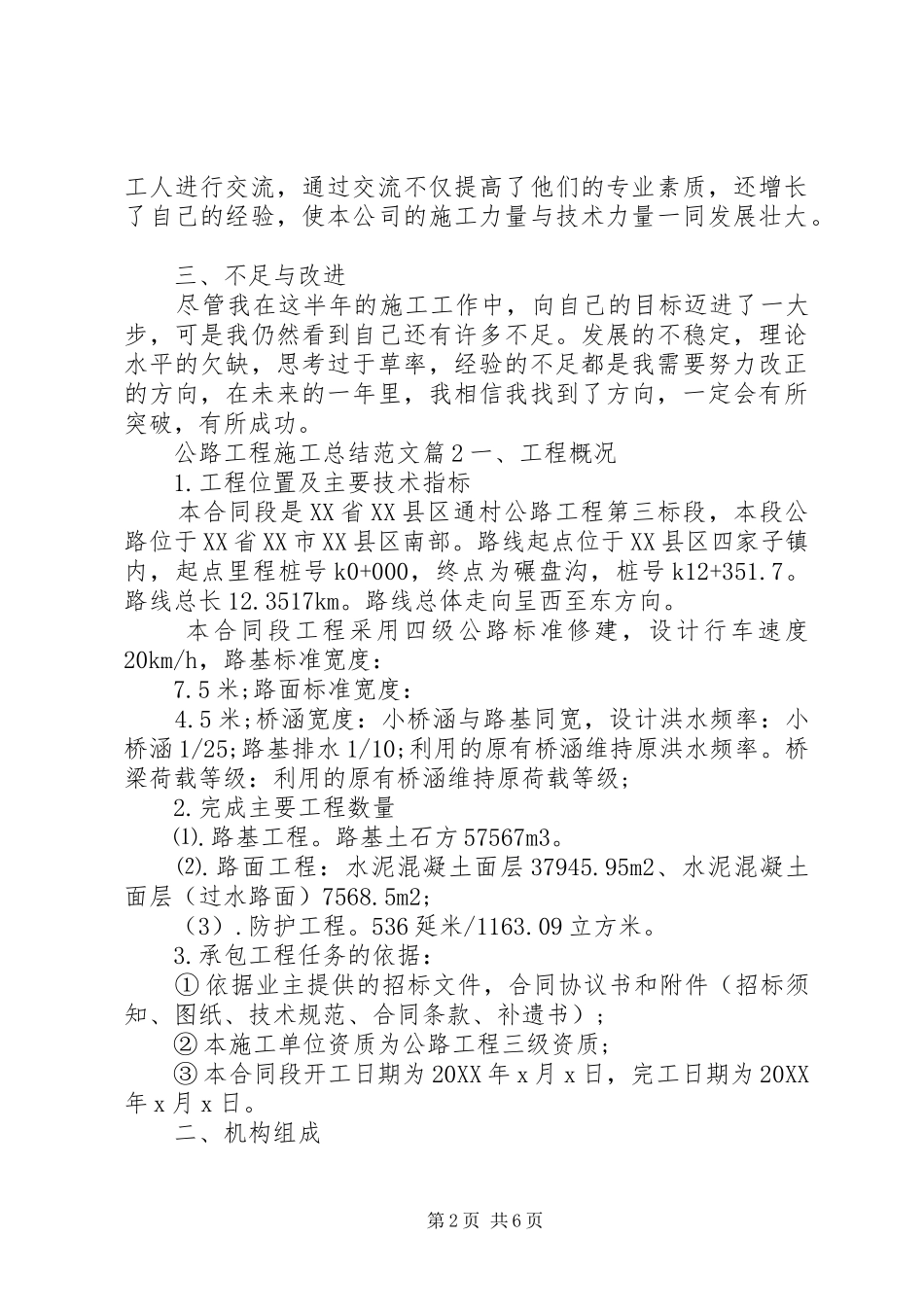 2024年公路工程施工总结范文_第2页