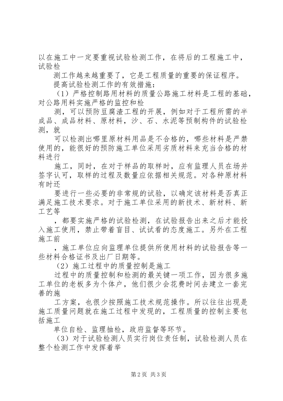 2024年公路工程实验室上半年工作总结_第2页