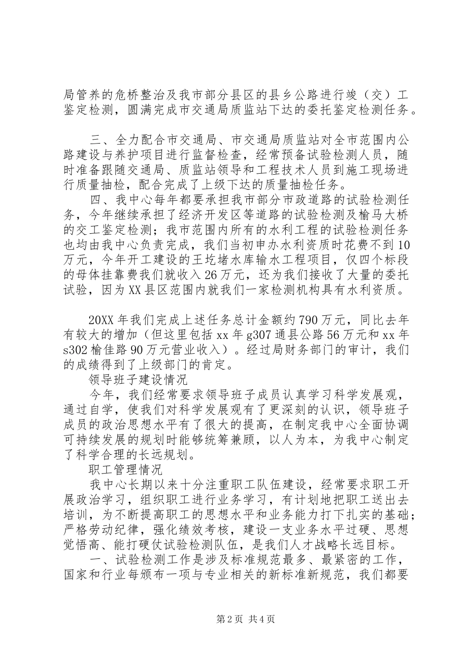 2024年公路工程试验检测中心工作总结_第2页