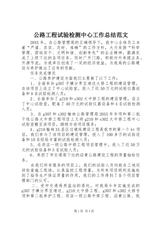 2024年公路工程试验检测中心工作总结范文