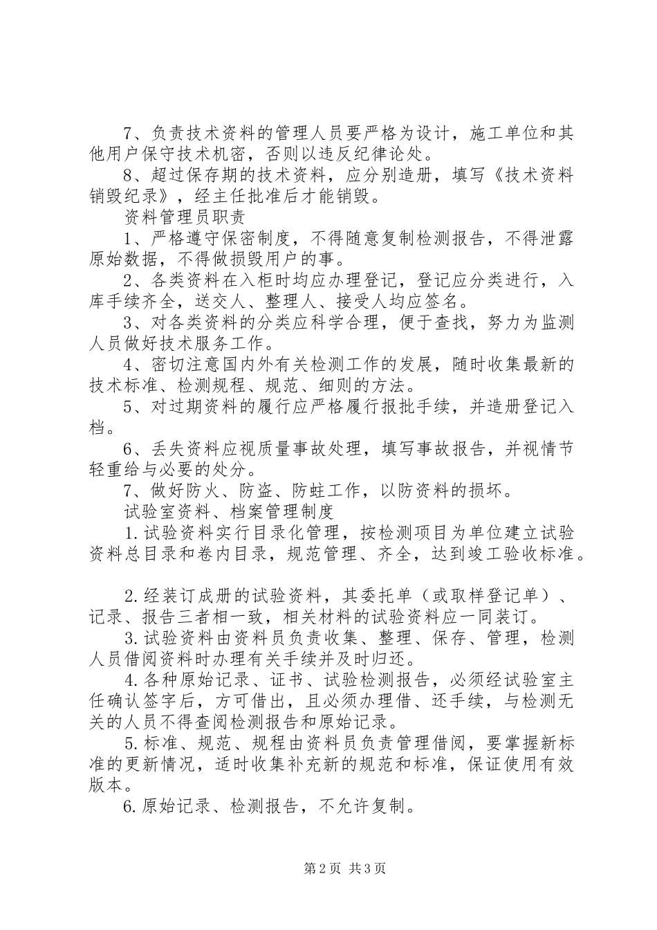 2024年公路工程试验室管理制度_第2页