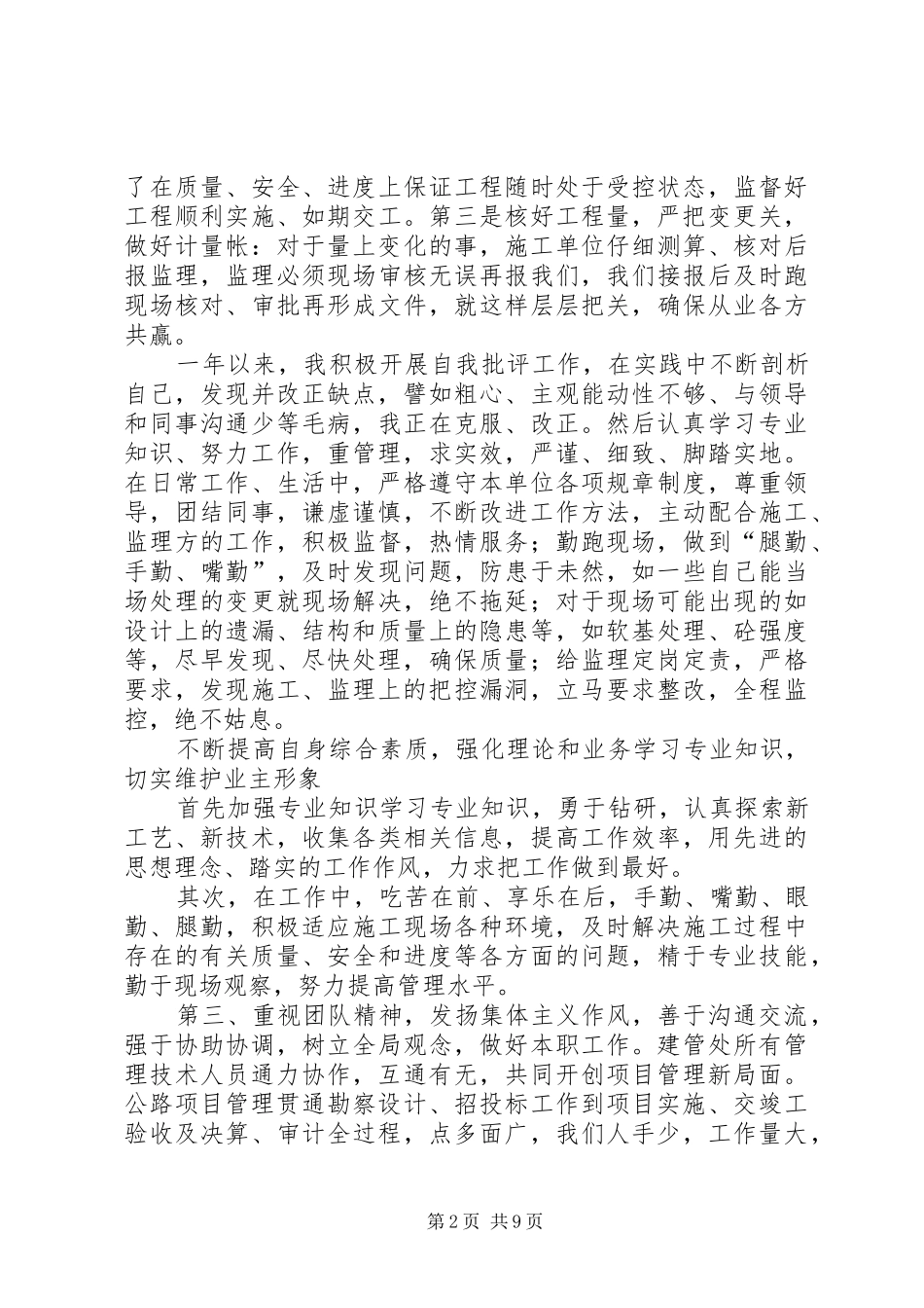 2024年公路工程述职报告_第2页