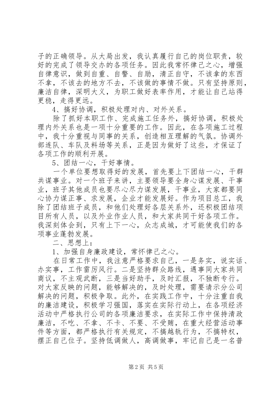 2024年公路工程项目总工个人工作总结_第2页