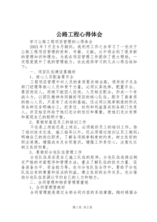 2024年公路工程心得体会