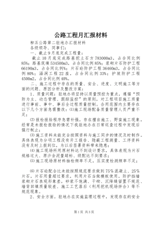 2024年公路工程月汇报材料