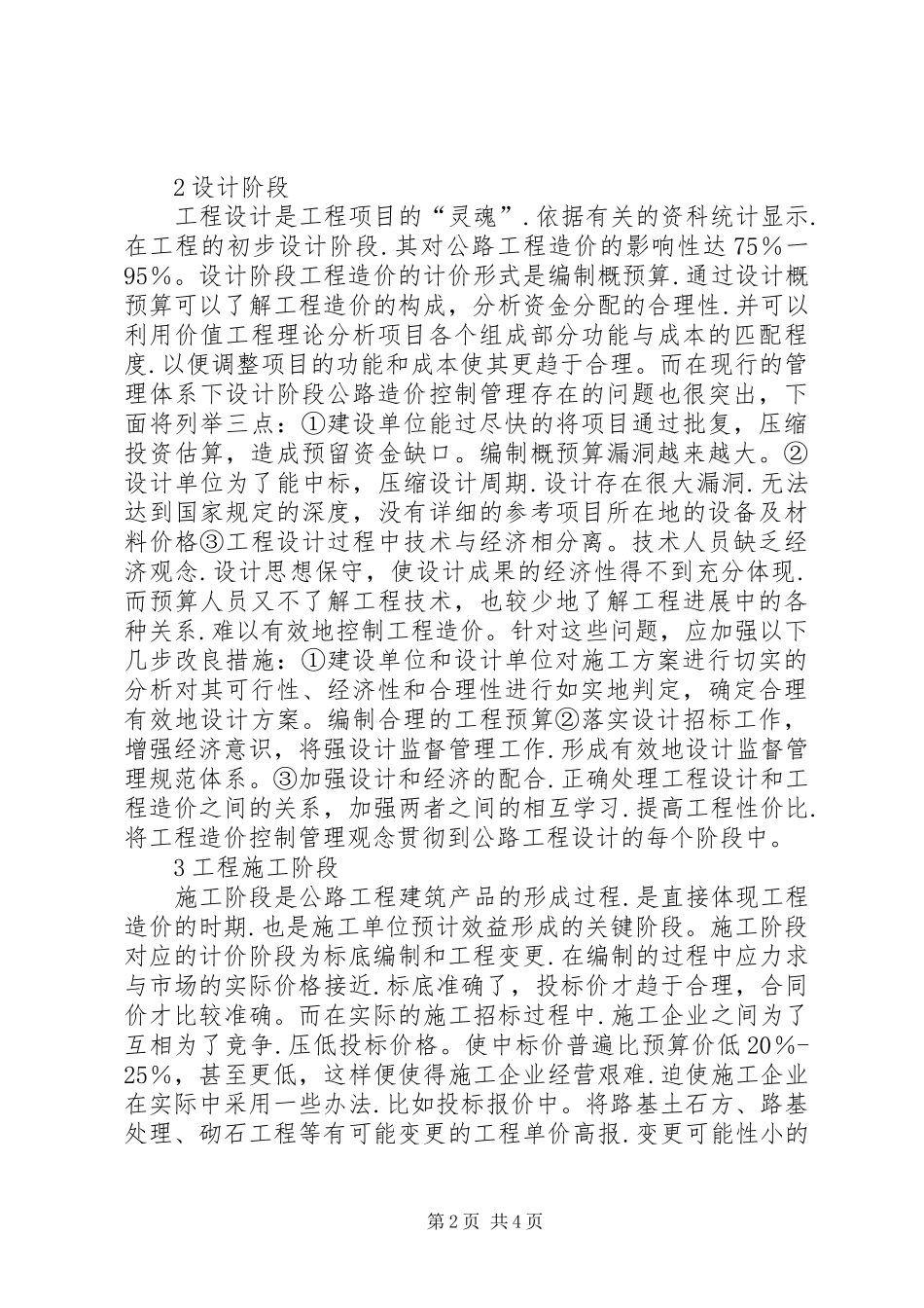 2024年公路工程造价管理要点综述_第2页