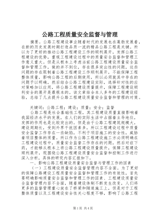 2024年公路工程质量安全监督与管理