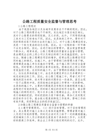 2024年公路工程质量安全监督与管理思考