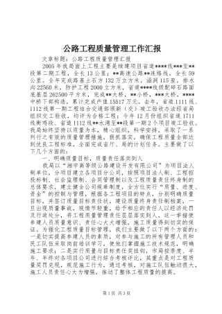 2024年公路工程质量管理工作汇报