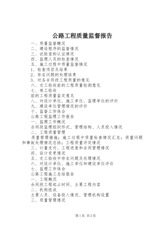 2024年公路工程质量监督报告