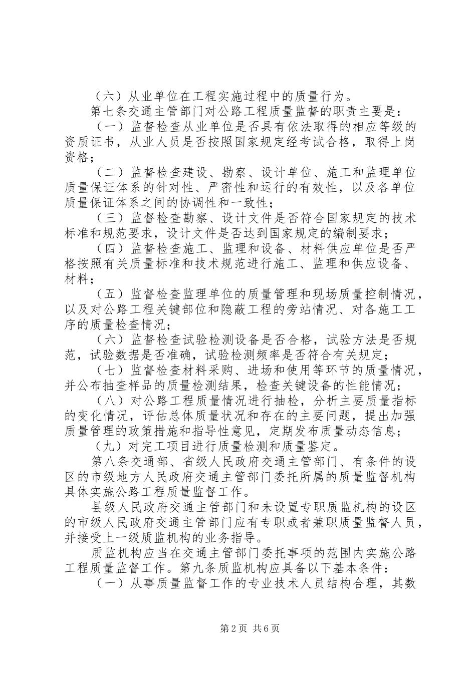 2024年公路工程质量监督的制度_第2页