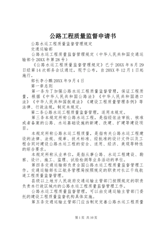 2024年公路工程质量监督申请书