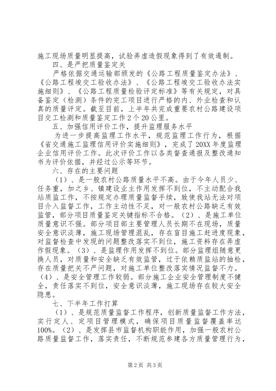 2024年公路工程质量监督站半年工作总结_第2页