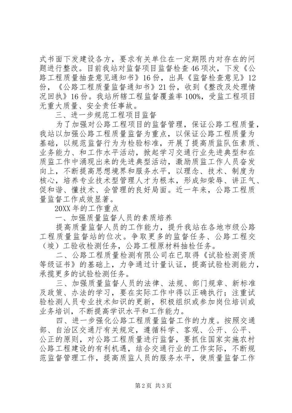 2024年公路工程质量监督站工作汇报_第2页
