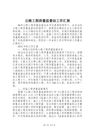 2024年公路工程质量监督站工作汇报