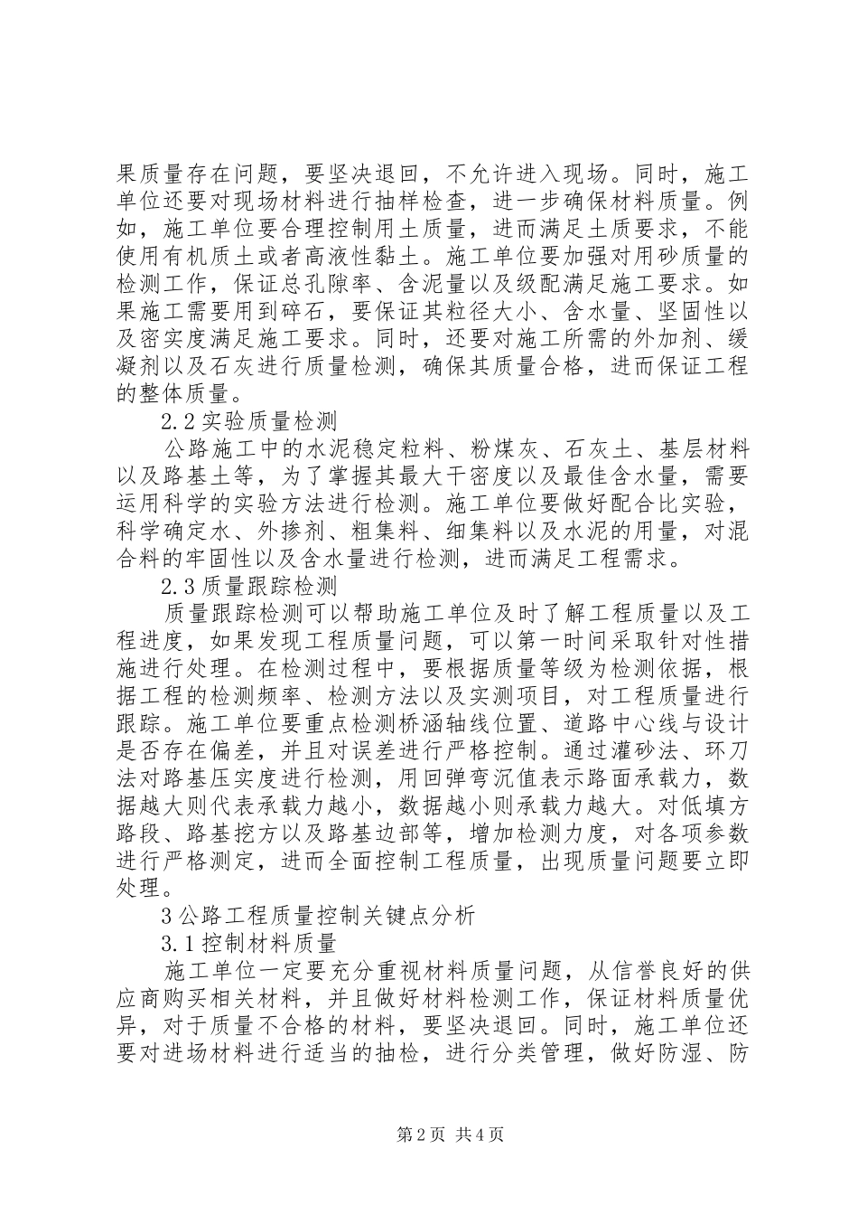 2024年公路工程质量检测与控制要点_第2页