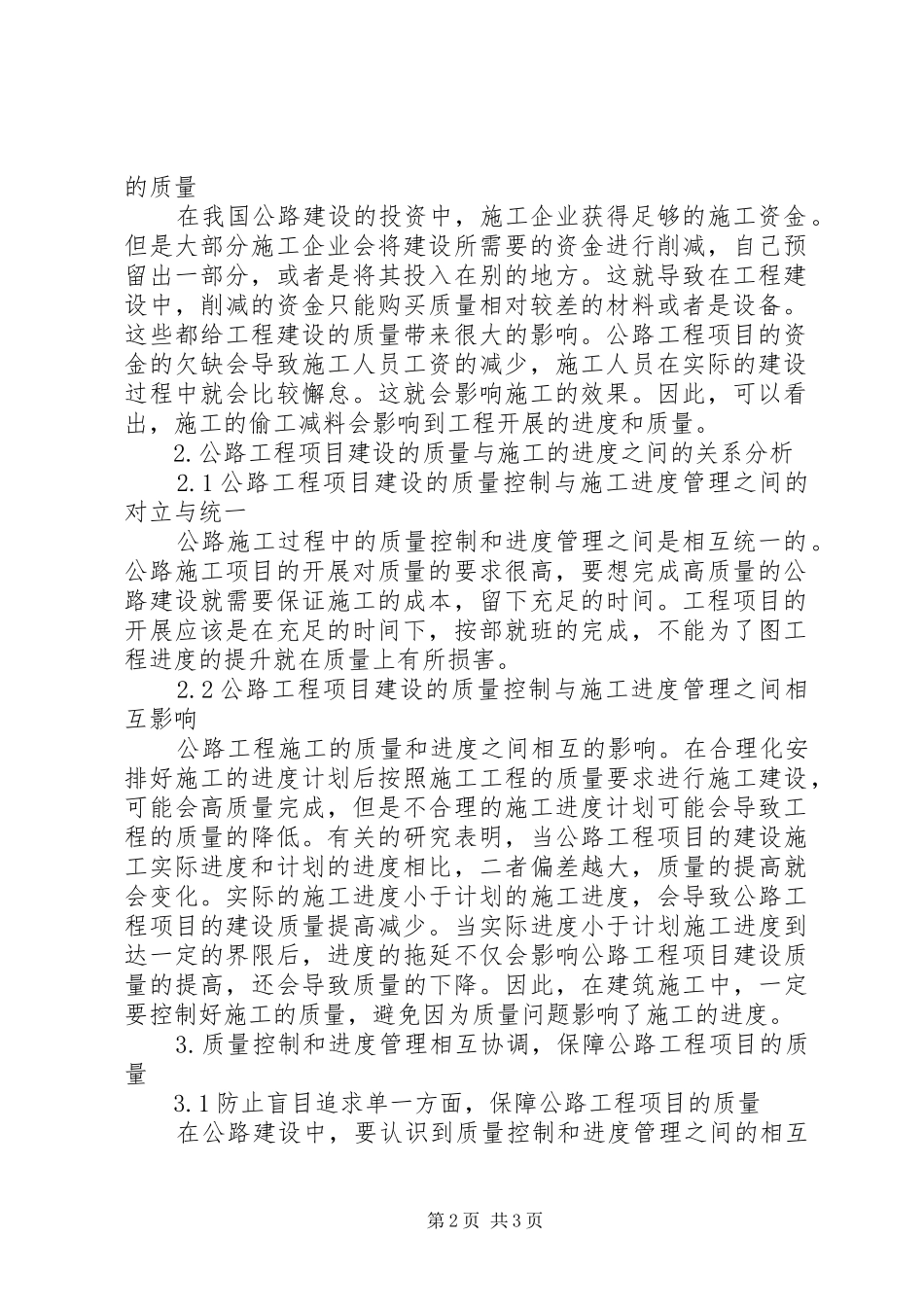 2024年公路工程质量控制与进度管理要点_第2页