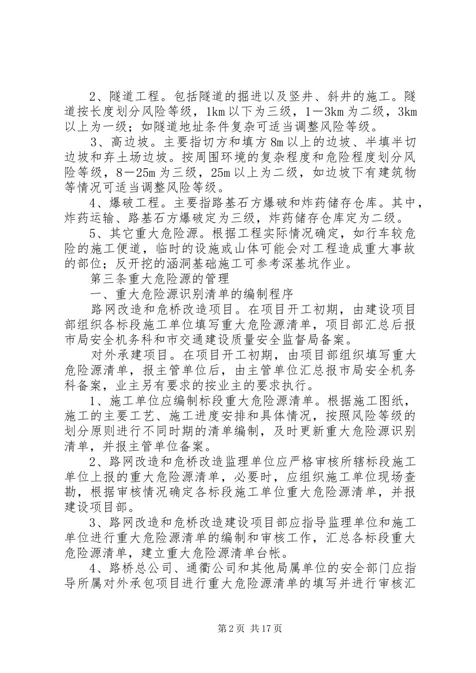 2024年公路工程重大危险源管理工作方案_第2页
